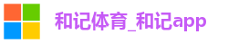 和记体育_和记app 和记体育_和记app